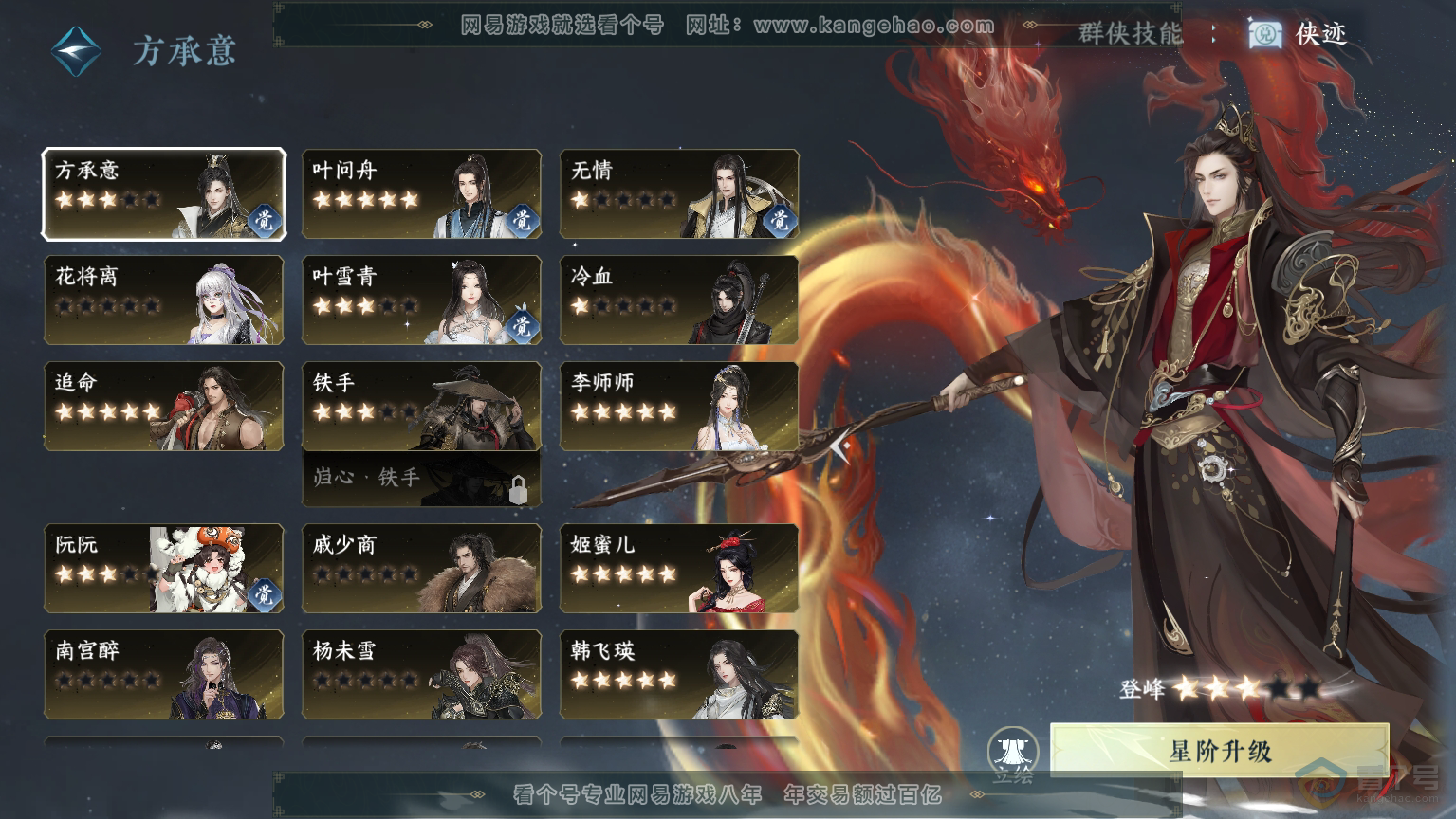 NSH30493逆水寒手游账号详情图36