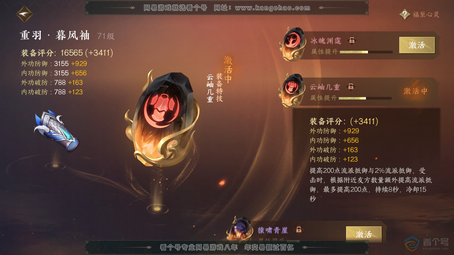 NSH30493逆水寒手游账号详情图40