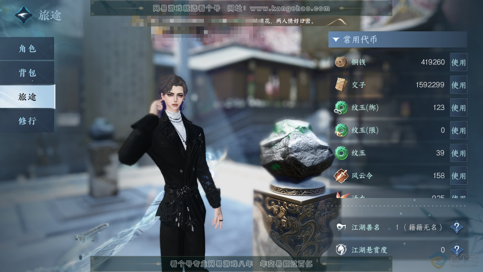 NSH30493逆水寒手游账号详情图5