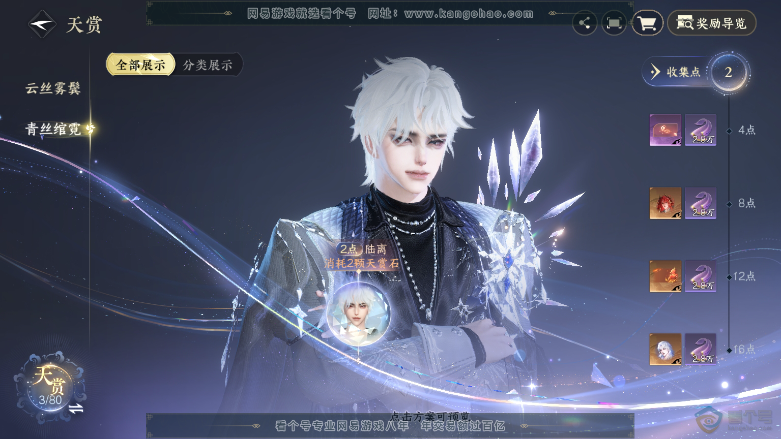 NSH30493逆水寒手游账号详情图12