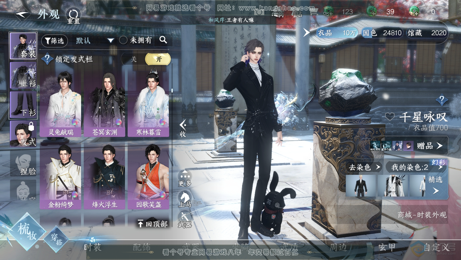 NSH30493逆水寒手游账号详情图20