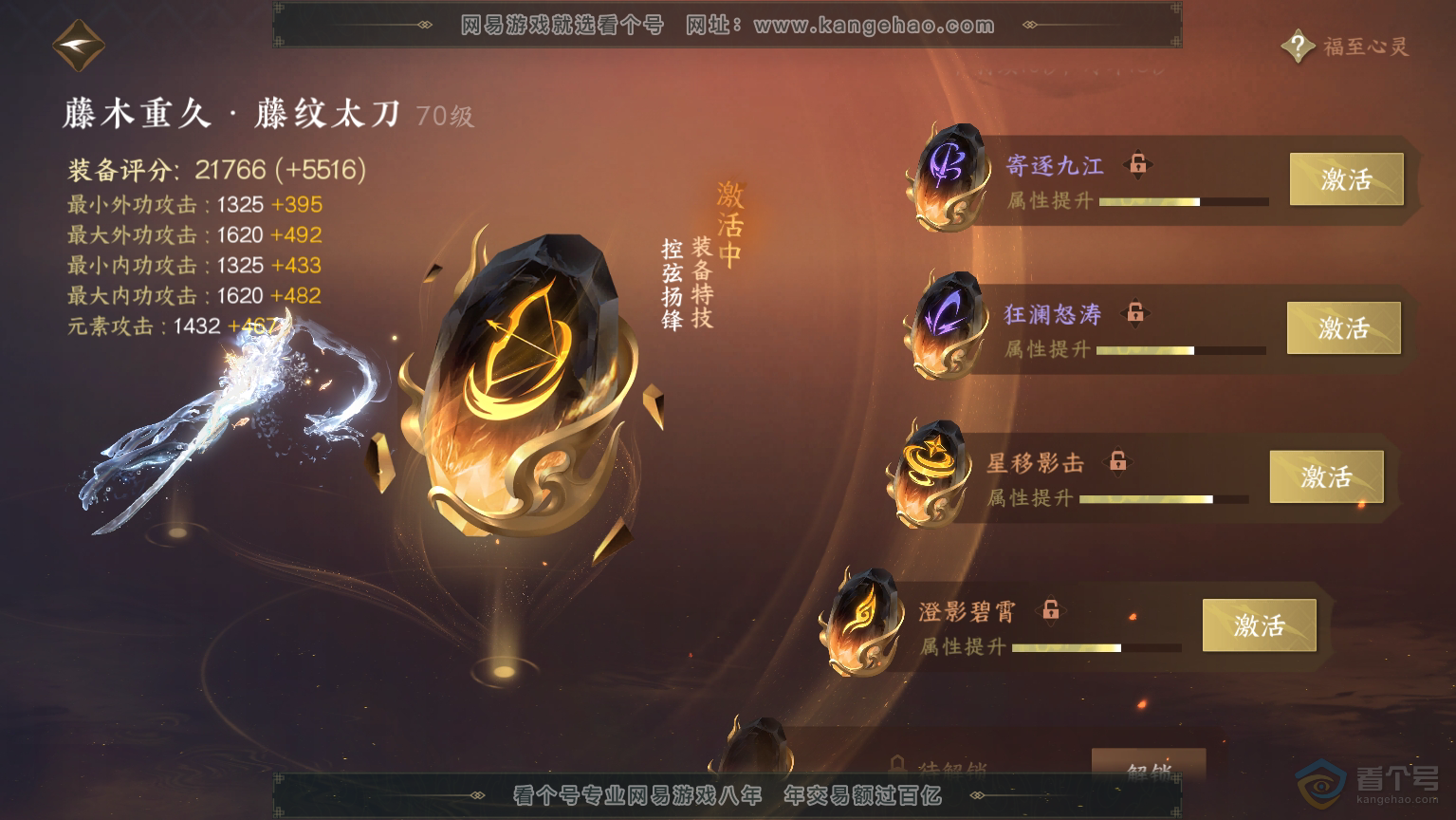 NSH30493逆水寒手游账号详情图39