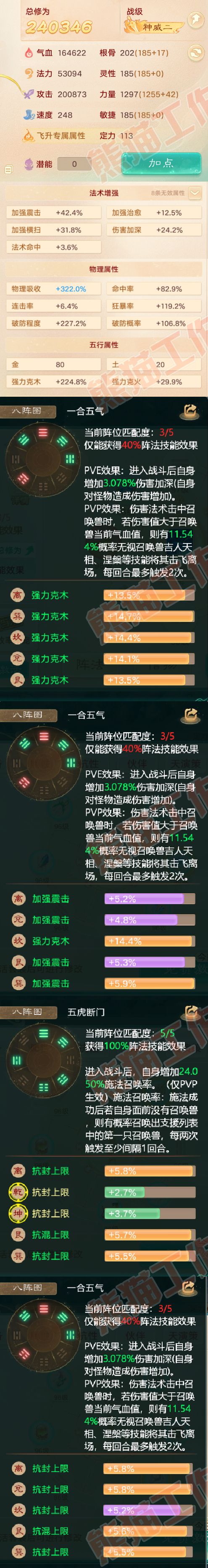 65472大话西游账号详情图2