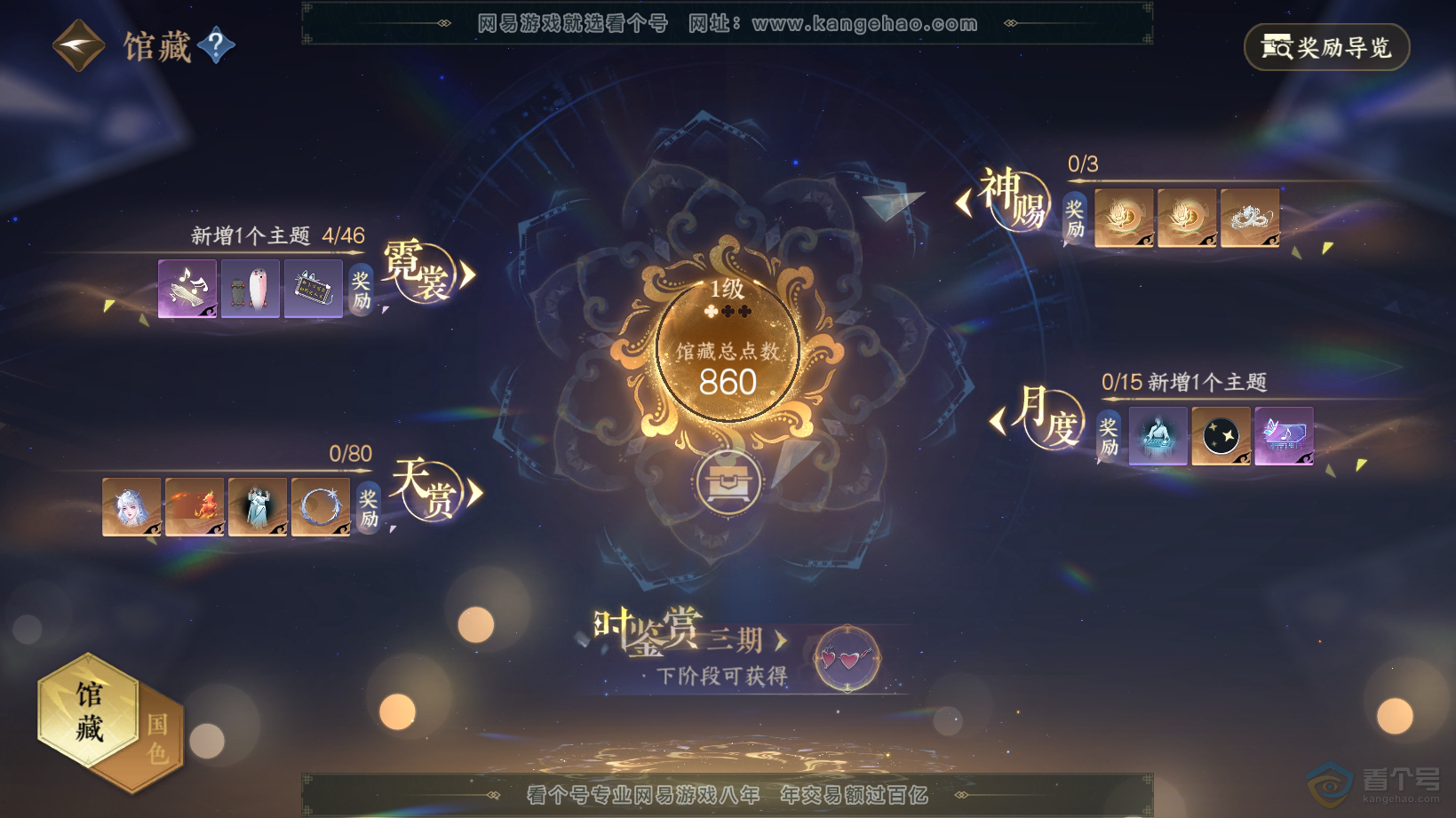 NSH30511逆水寒手游账号详情图7 NSH30511逆水寒手游账号详情图7