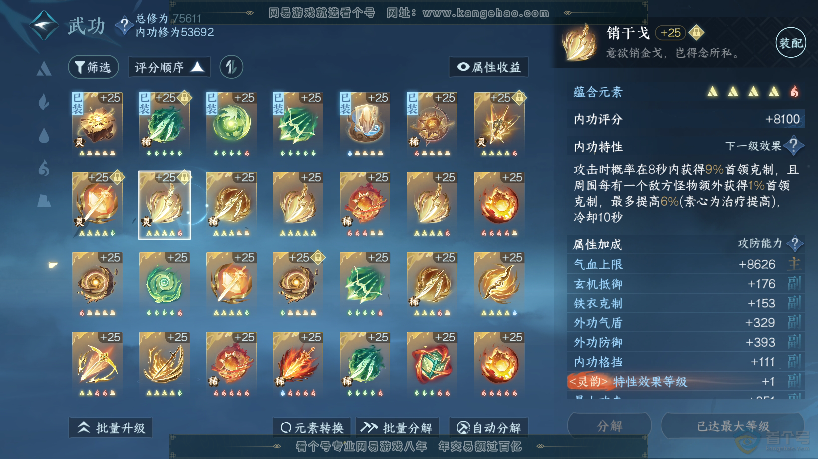NSH30511逆水寒手游账号详情图25 NSH30511逆水寒手游账号详情图25