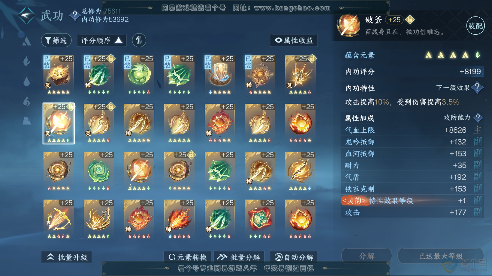 NSH30511逆水寒手游账号详情图26 NSH30511逆水寒手游账号详情图26
