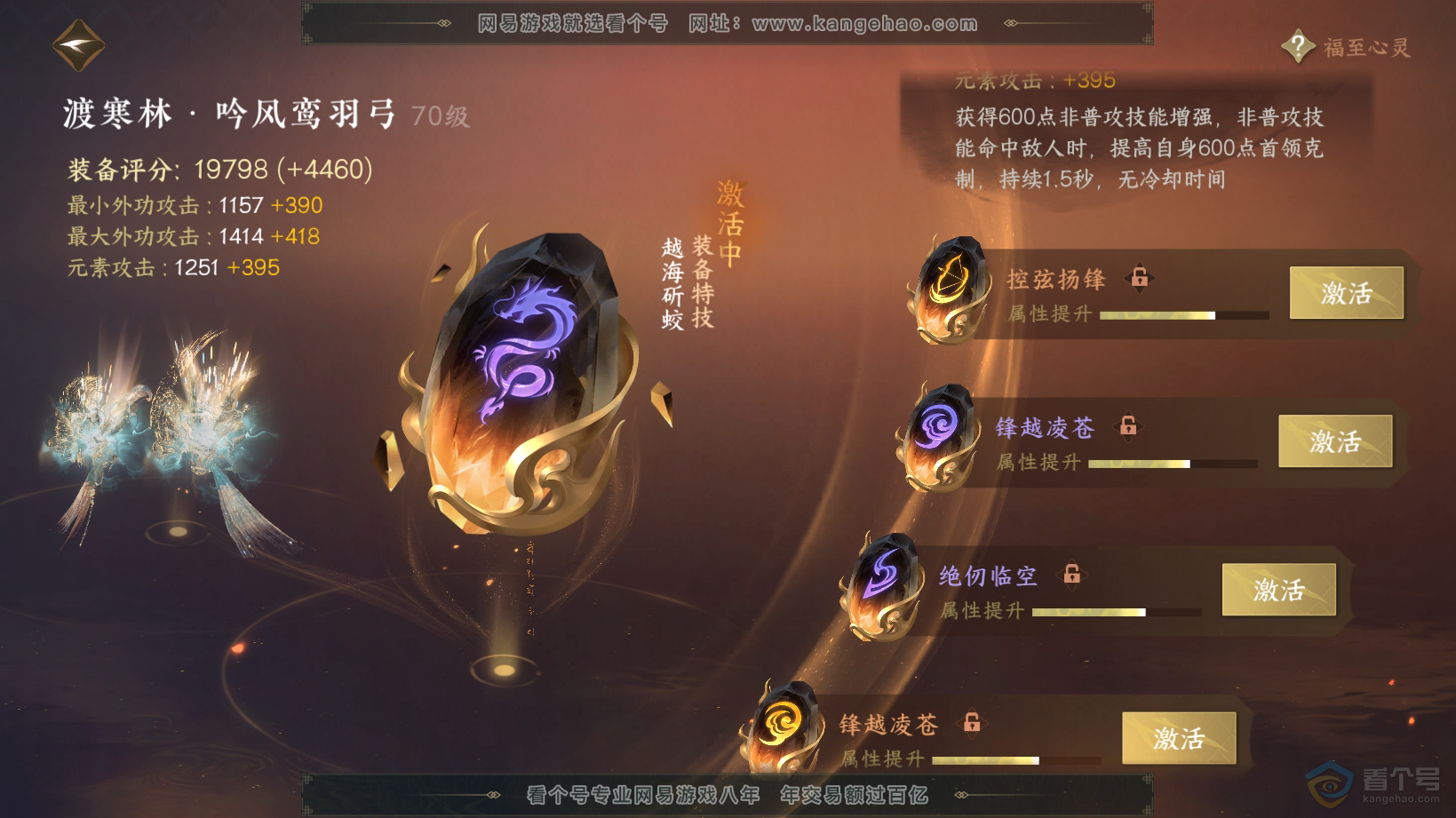 NSH30511逆水寒手游账号详情图28 NSH30511逆水寒手游账号详情图28