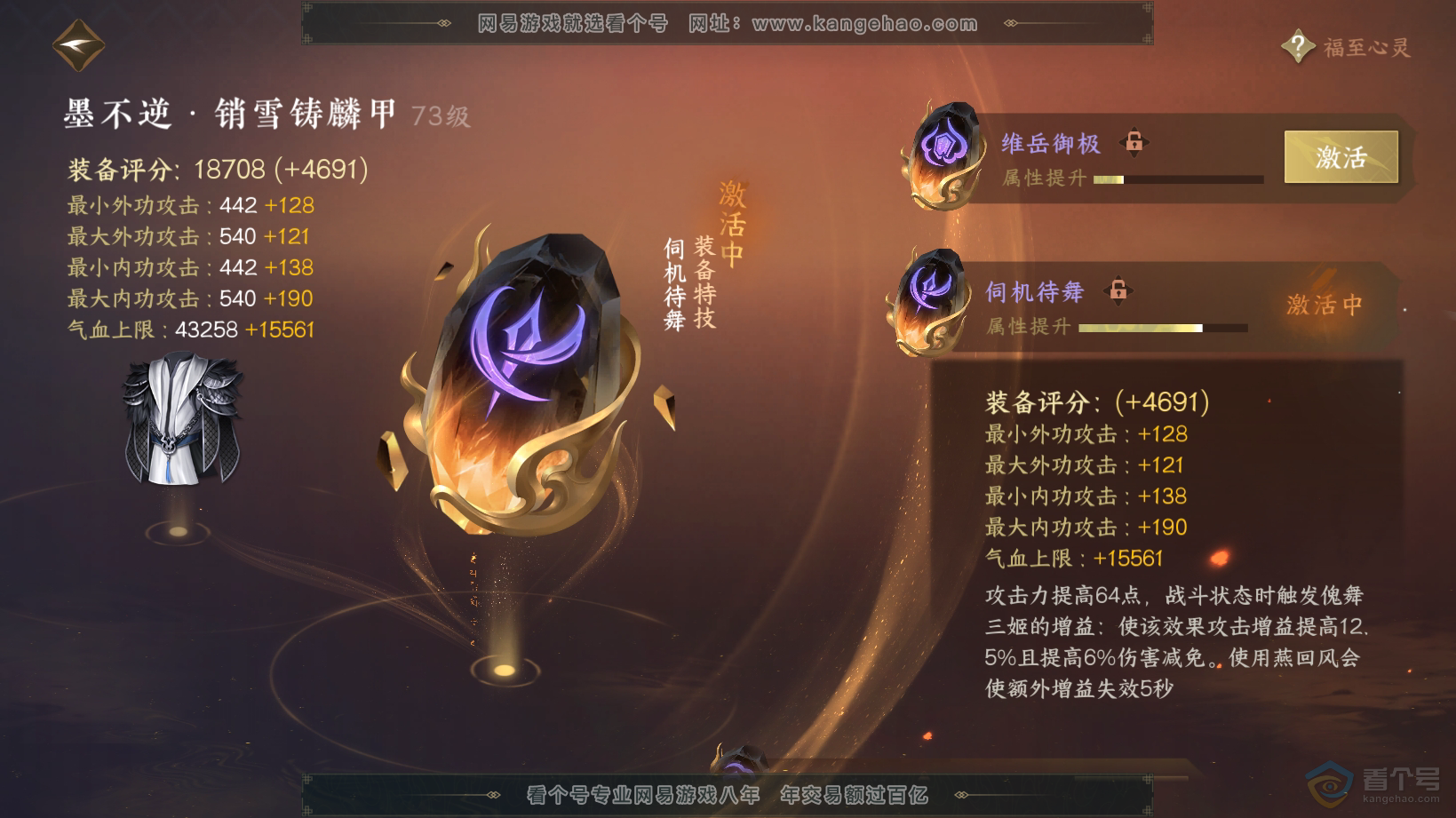 NSH30511逆水寒手游账号详情图31 NSH30511逆水寒手游账号详情图31