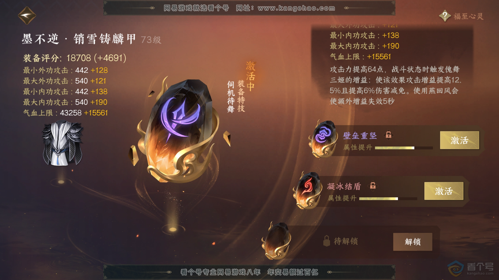 NSH30511逆水寒手游账号详情图32 NSH30511逆水寒手游账号详情图32