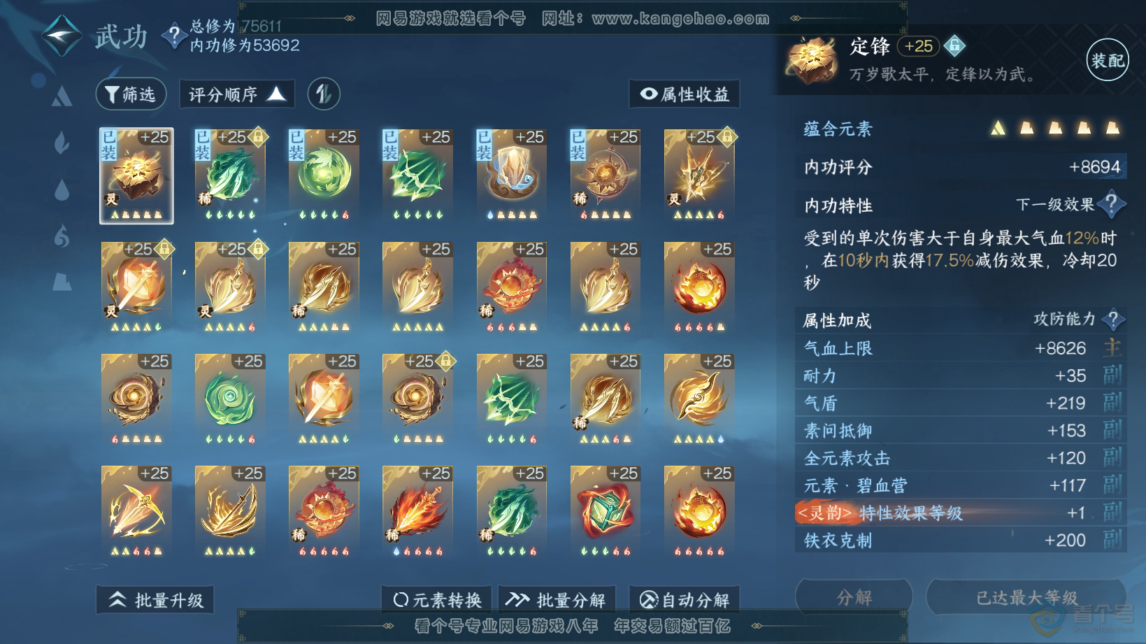 NSH30511逆水寒手游账号详情图23 NSH30511逆水寒手游账号详情图23