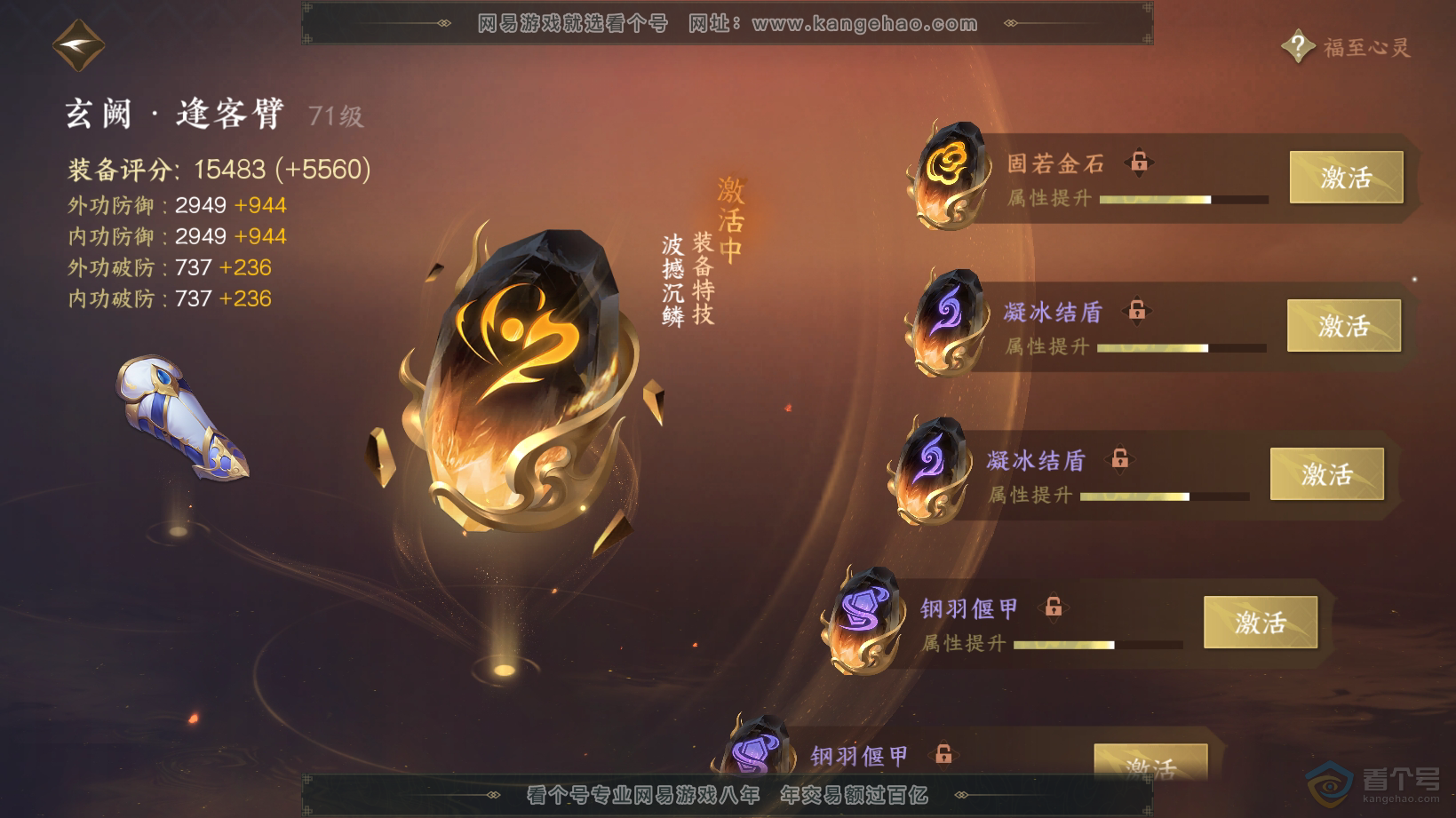 NSH30511逆水寒手游账号详情图29 NSH30511逆水寒手游账号详情图29