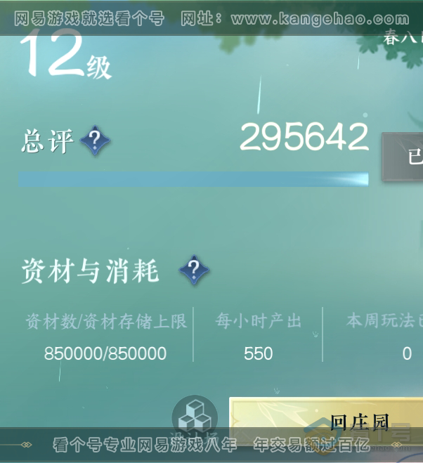 NSH30511逆水寒手游账号详情图39 NSH30511逆水寒手游账号详情图39