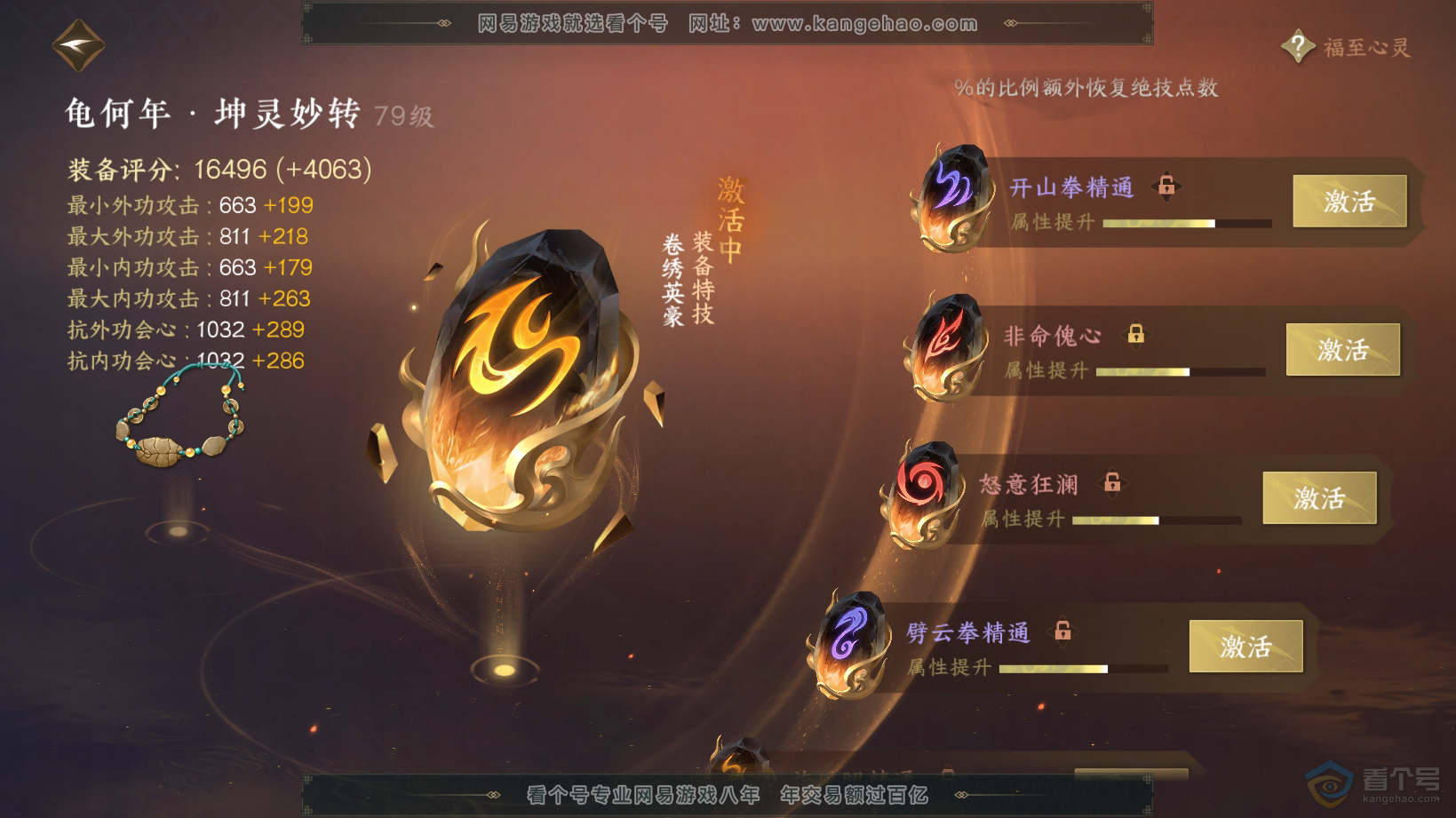NSH30511逆水寒手游账号详情图38 NSH30511逆水寒手游账号详情图38