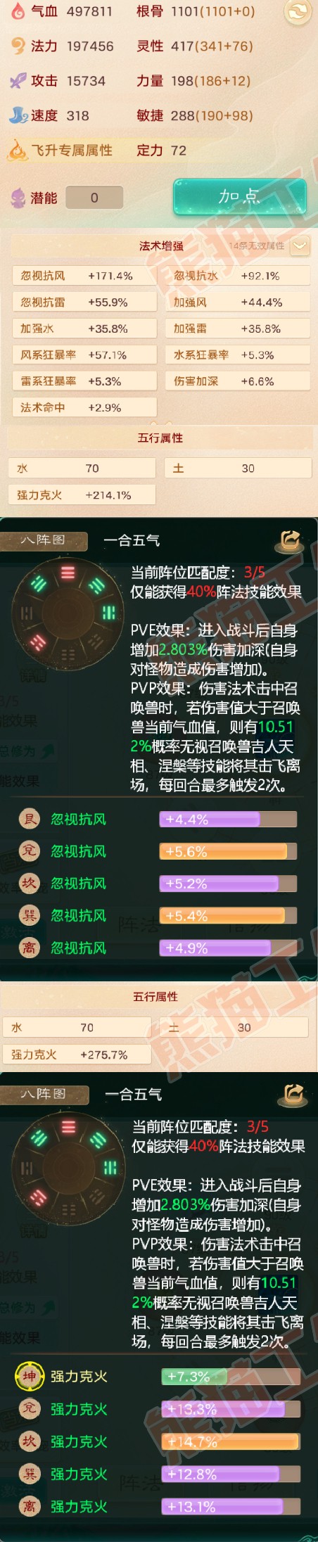 34849大话西游账号详情图2