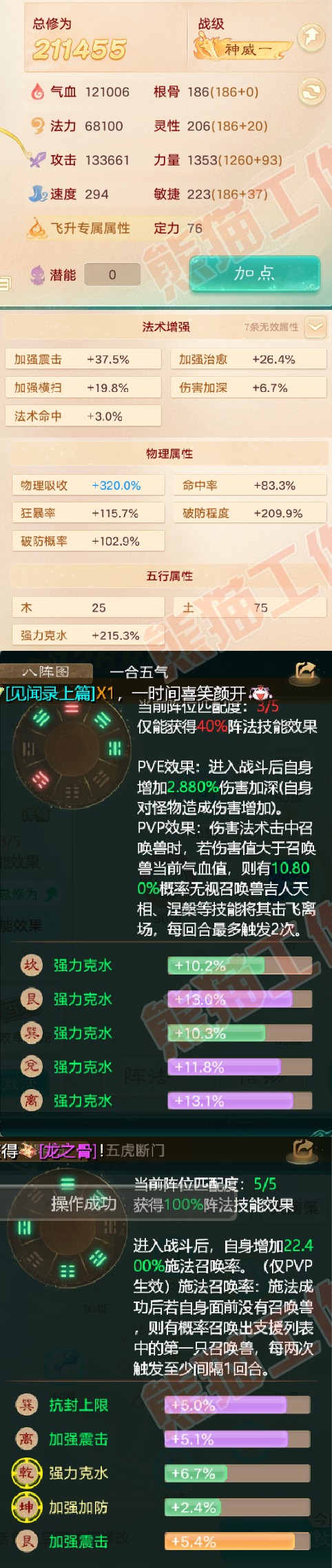 65473大话西游账号详情图2