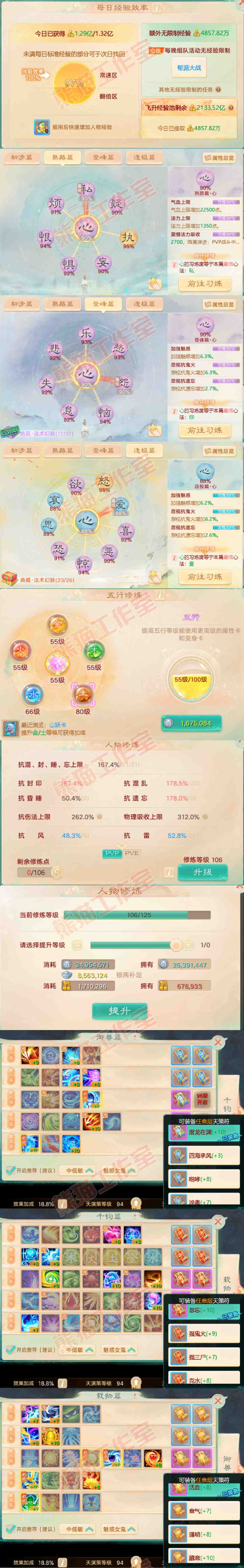 F6096大话西游账号详情图3