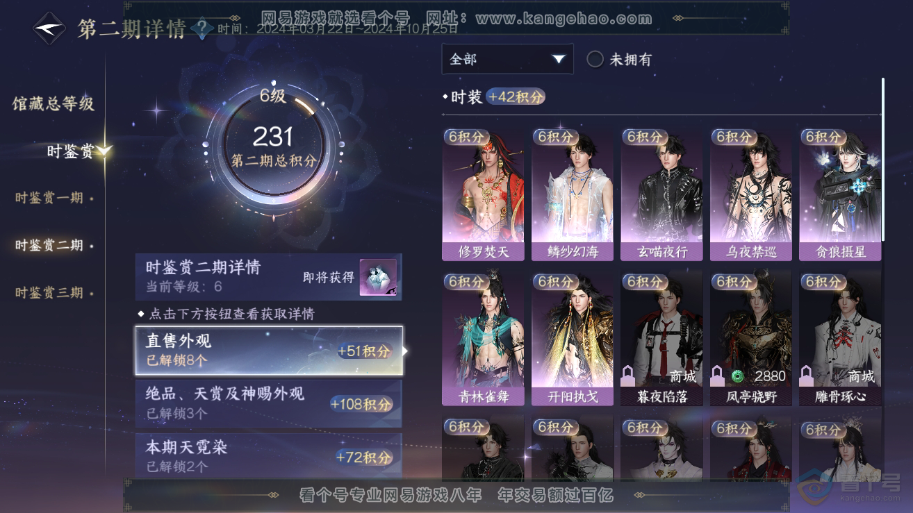NSH30535逆水寒手游账号详情图10 NSH30535逆水寒手游账号详情图10