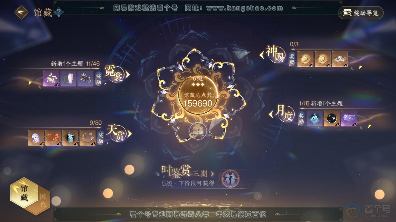 NSH30535逆水寒手游账号详情图8 NSH30535逆水寒手游账号详情图8