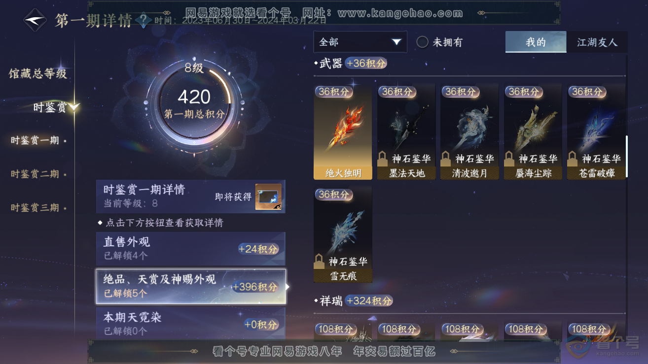 NSH30535逆水寒手游账号详情图15 NSH30535逆水寒手游账号详情图15
