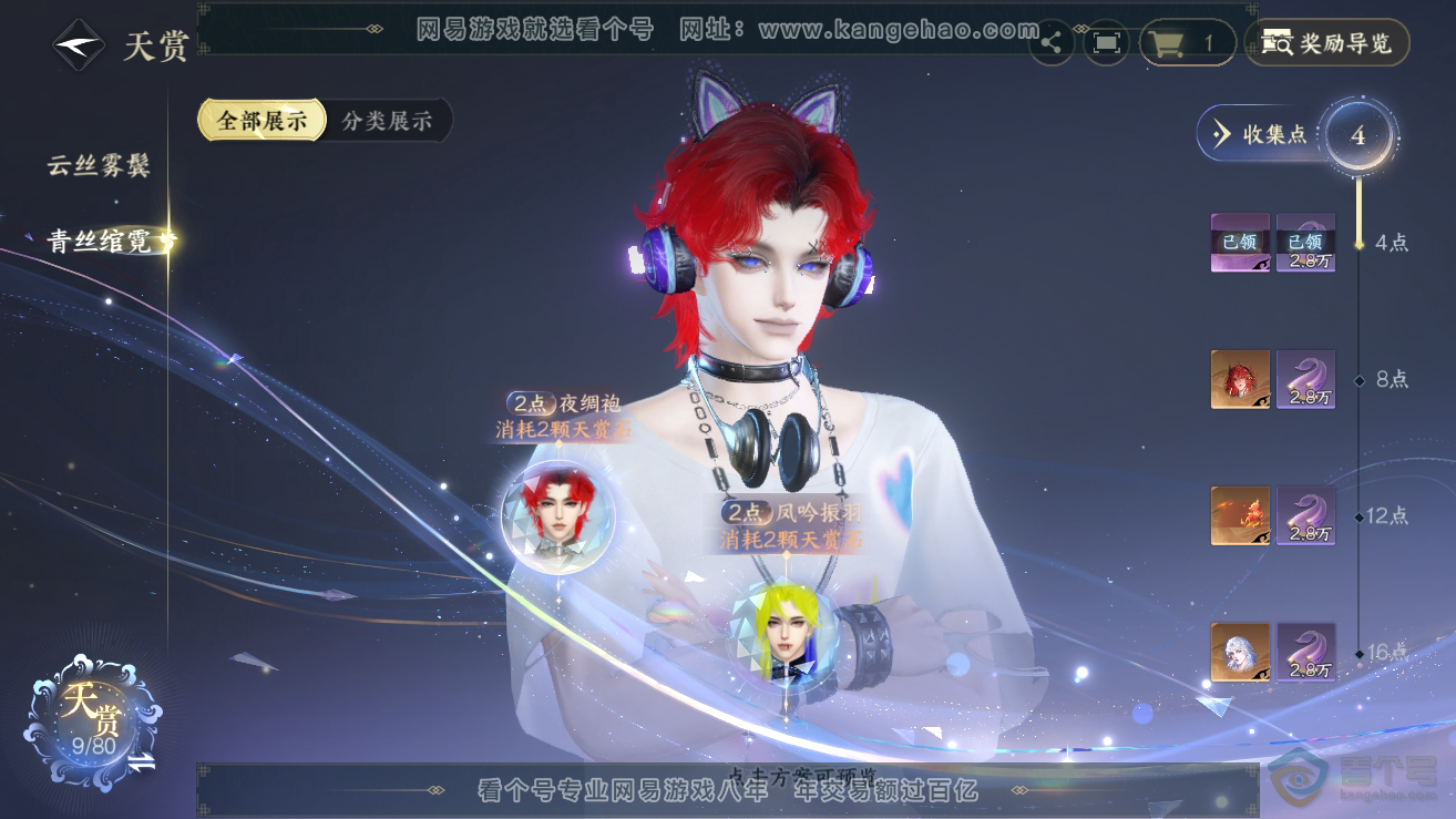 NSH30535逆水寒手游账号详情图13 NSH30535逆水寒手游账号详情图13