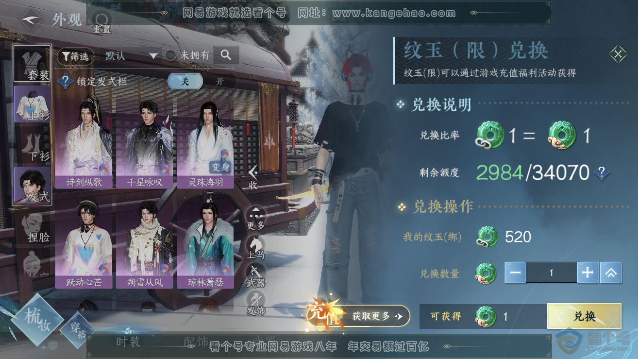 NSH30535逆水寒手游账号详情图6 NSH30535逆水寒手游账号详情图6