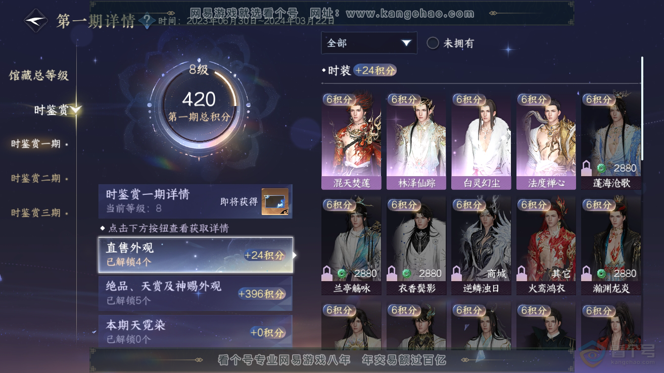 NSH30535逆水寒手游账号详情图9 NSH30535逆水寒手游账号详情图9