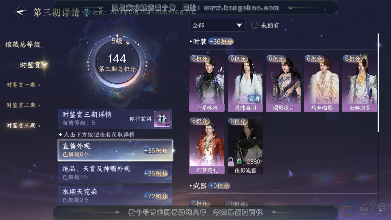 NSH30535逆水寒手游账号详情图11 NSH30535逆水寒手游账号详情图11