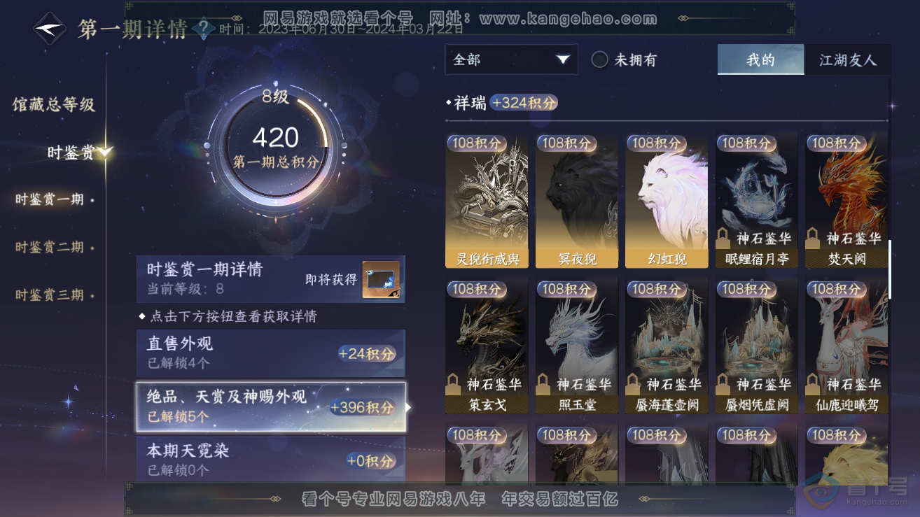 NSH30535逆水寒手游账号详情图16 NSH30535逆水寒手游账号详情图16