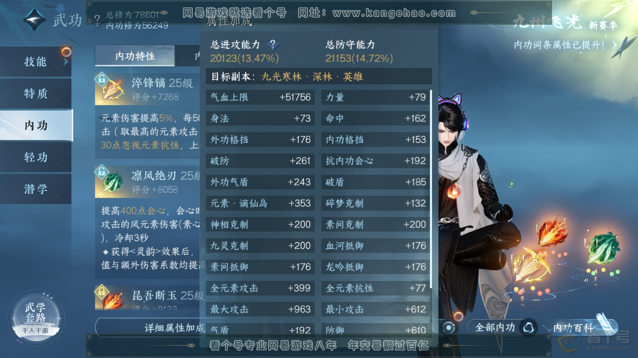 NSH30535逆水寒手游账号详情图19 NSH30535逆水寒手游账号详情图19