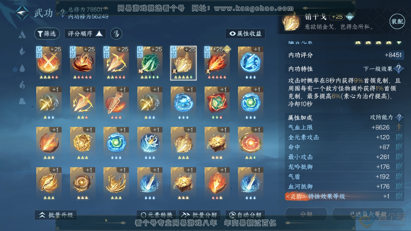NSH30535逆水寒手游账号详情图20 NSH30535逆水寒手游账号详情图20
