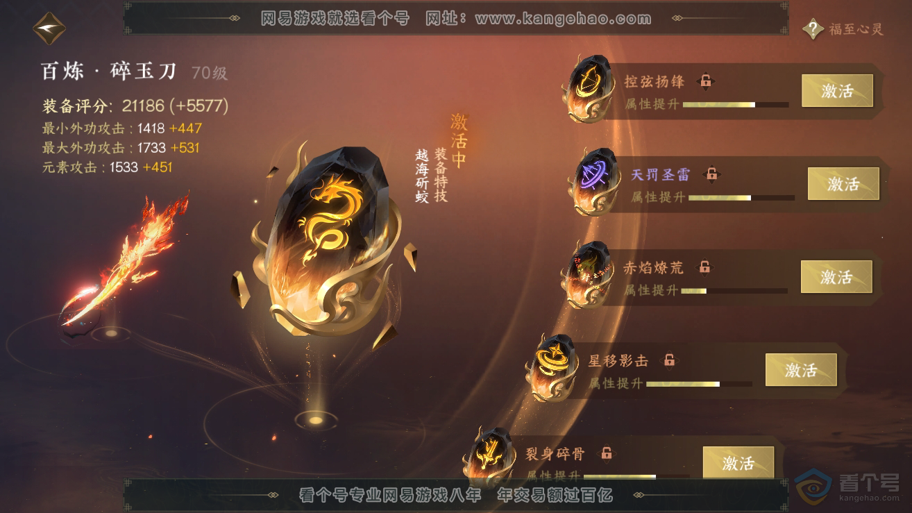 NSH30535逆水寒手游账号详情图22 NSH30535逆水寒手游账号详情图22