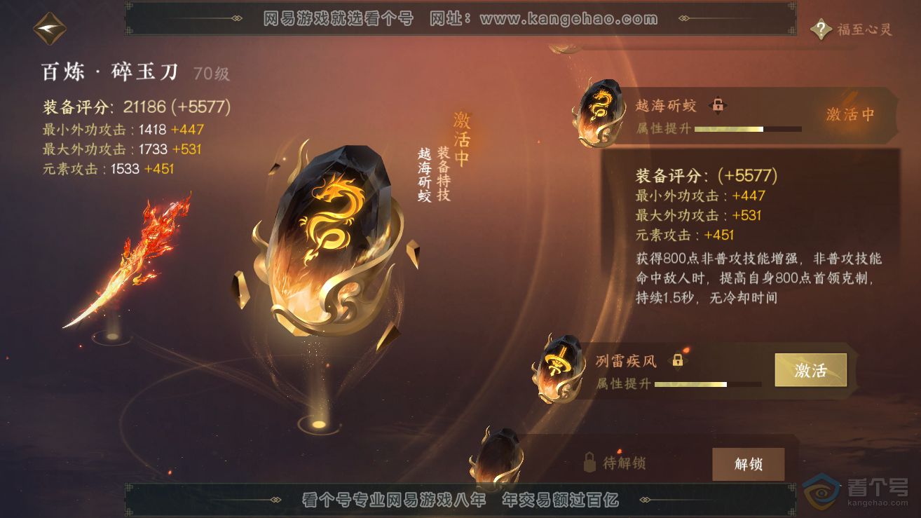 NSH30535逆水寒手游账号详情图23 NSH30535逆水寒手游账号详情图23