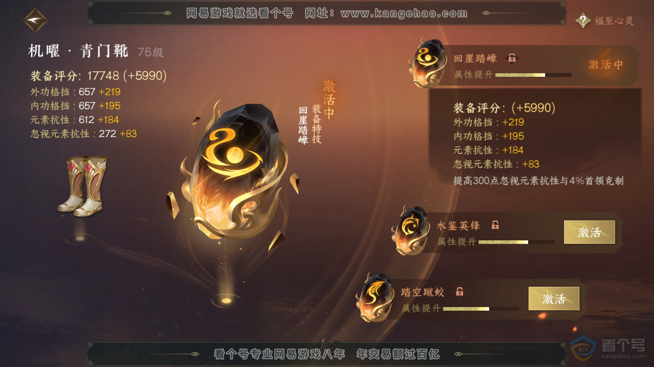 NSH30535逆水寒手游账号详情图30 NSH30535逆水寒手游账号详情图30