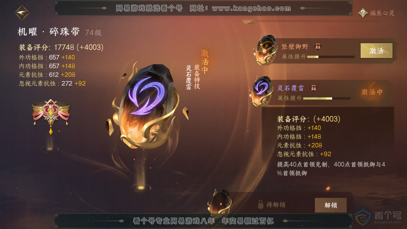 NSH30535逆水寒手游账号详情图29 NSH30535逆水寒手游账号详情图29