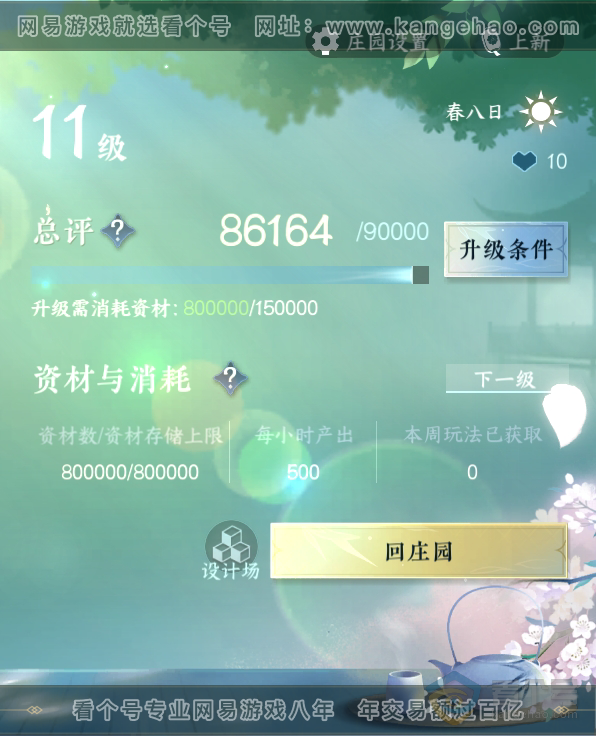 NSH30535逆水寒手游账号详情图34 NSH30535逆水寒手游账号详情图34
