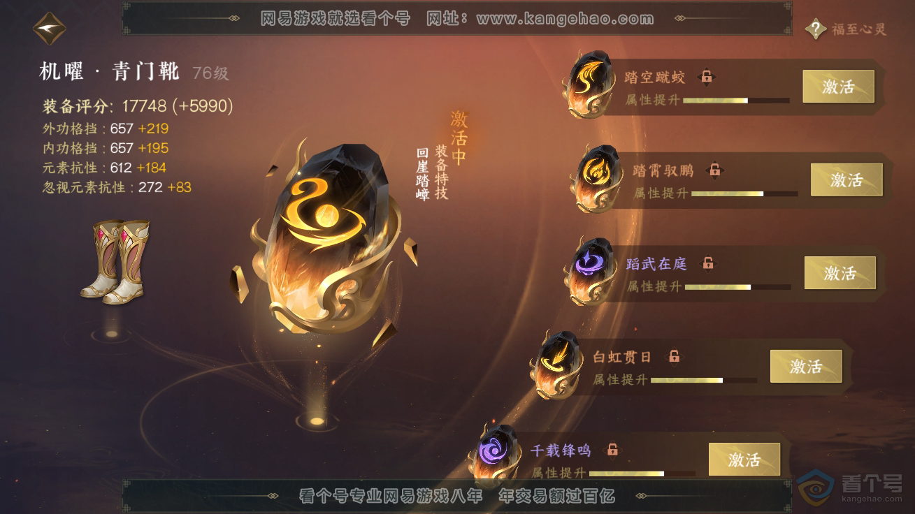 NSH30535逆水寒手游账号详情图31 NSH30535逆水寒手游账号详情图31