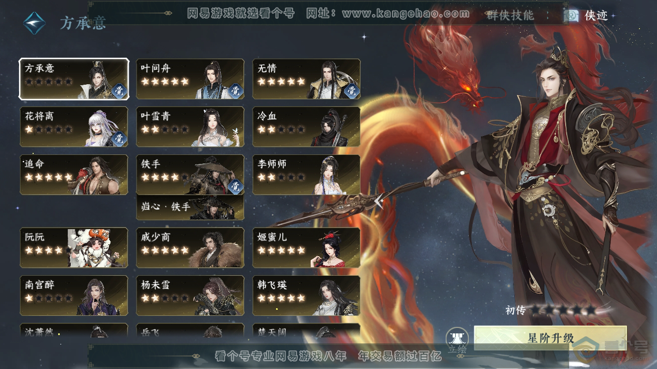 NSH30535逆水寒手游账号详情图36 NSH30535逆水寒手游账号详情图36