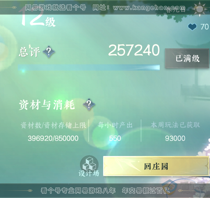 NSH30546逆水寒手游账号详情图64