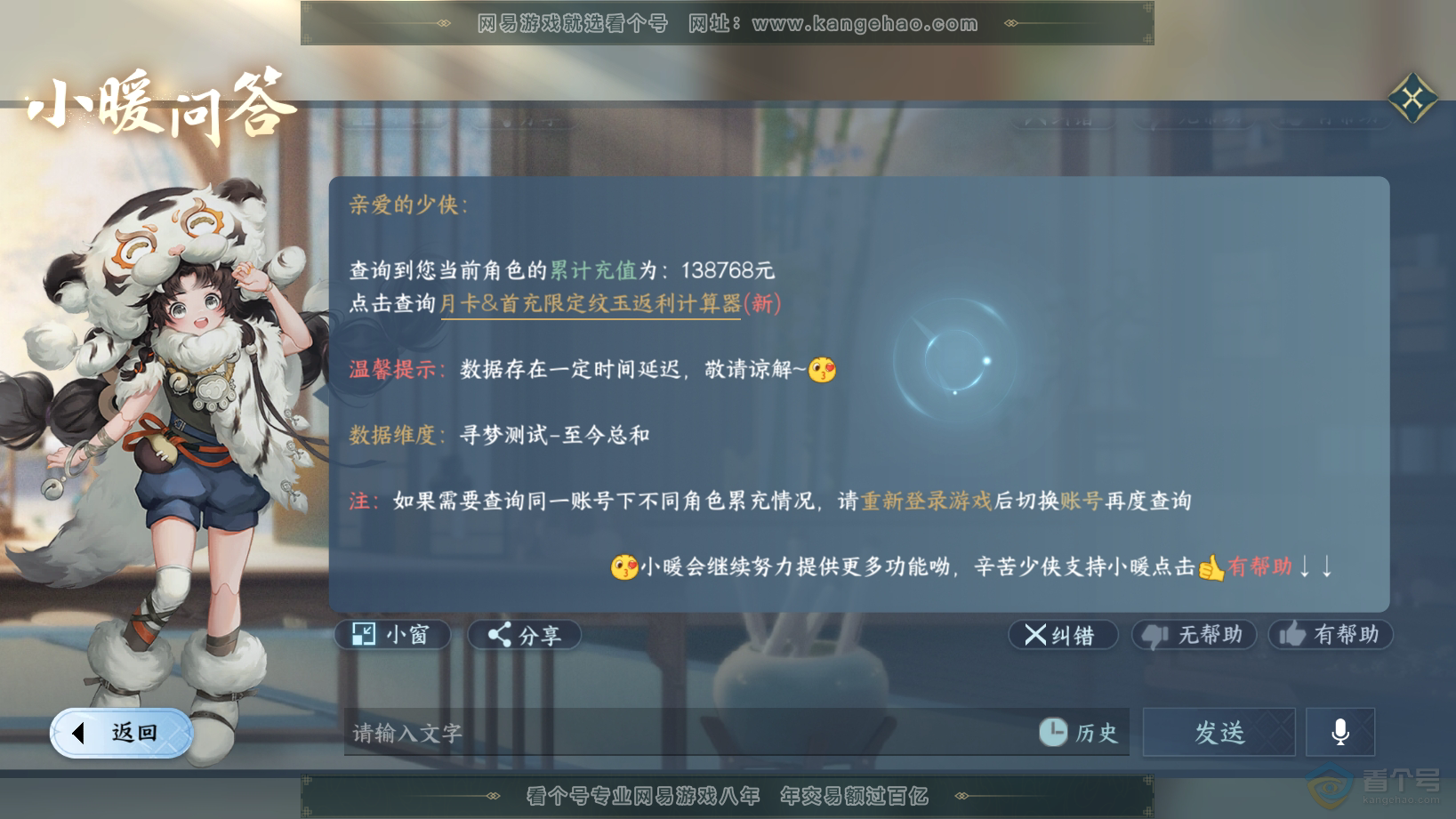 NSH30546逆水寒手游账号详情图66