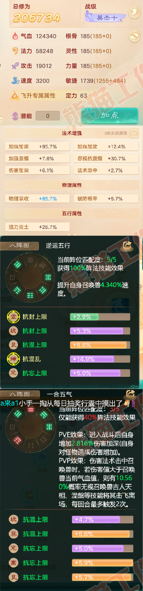 34850大话西游账号详情图2