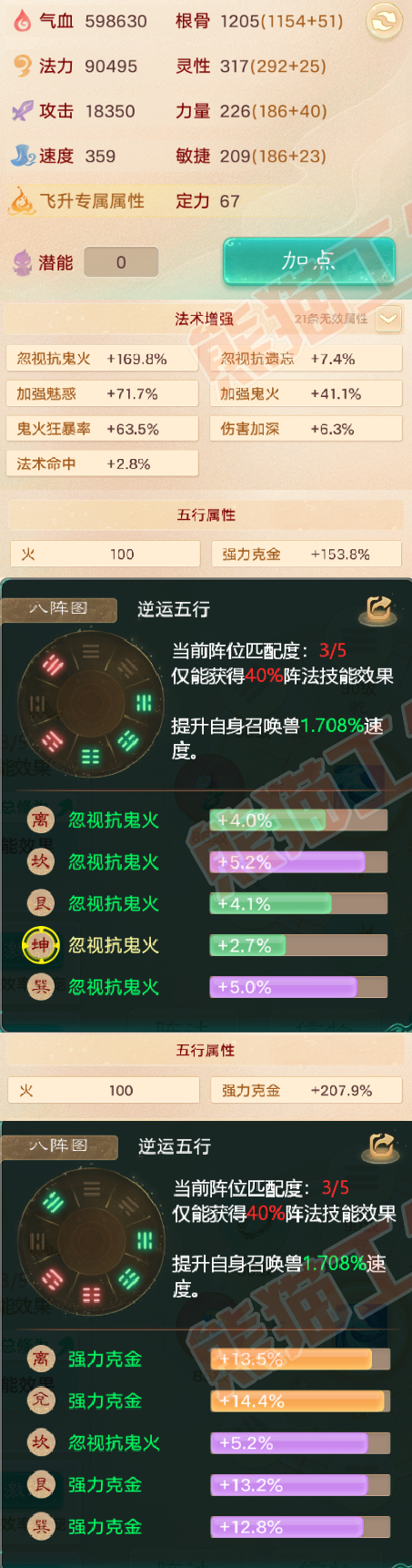 F6098大话西游账号详情图2