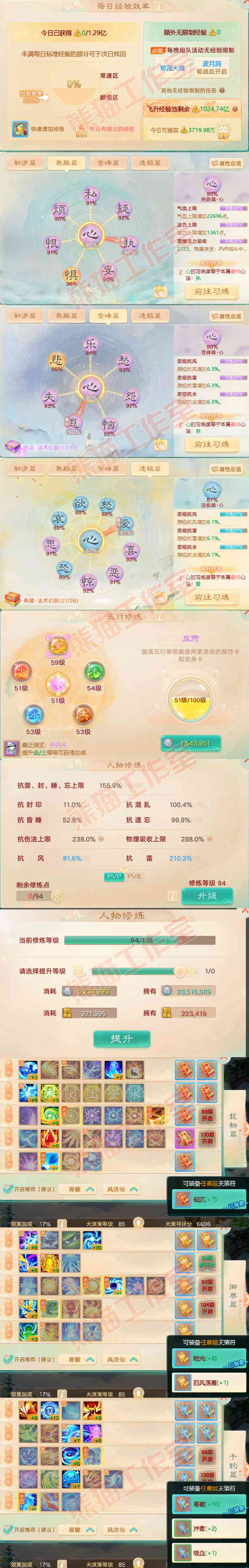 52344大话西游账号详情图3