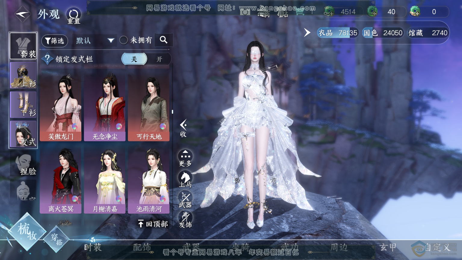 NSH30570逆水寒手游账号详情图21