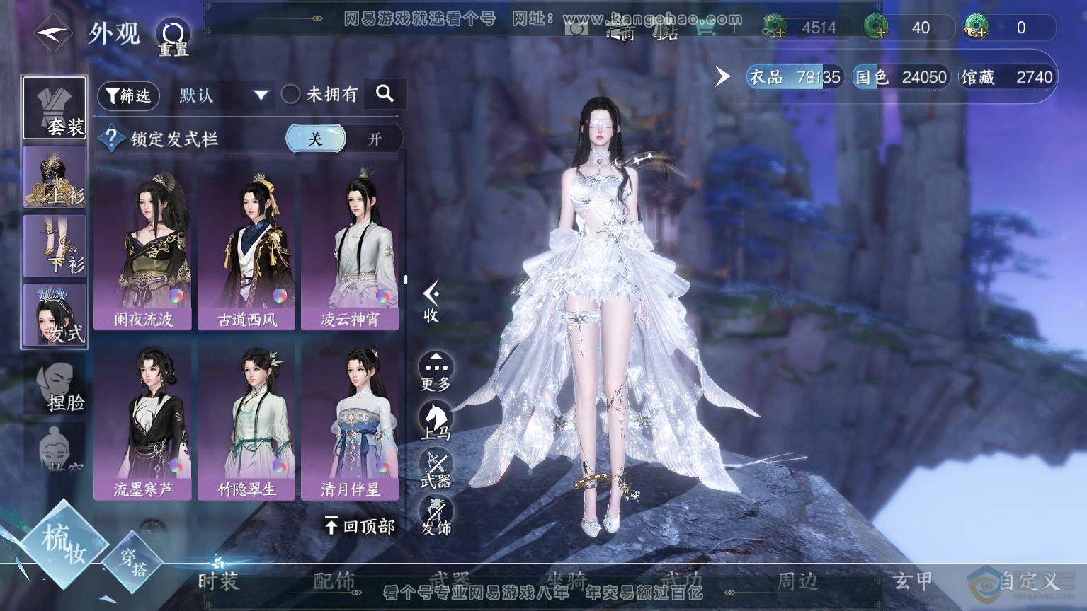 NSH30570逆水寒手游账号详情图23