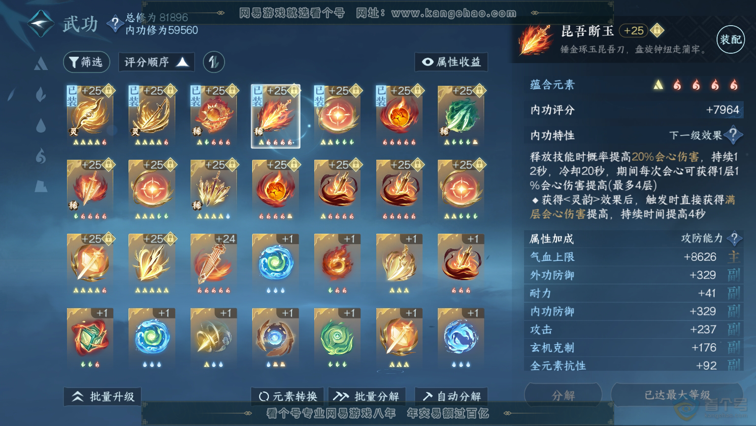 NSH30570逆水寒手游账号详情图31
