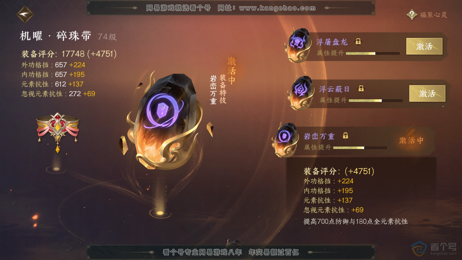 NSH30570逆水寒手游账号详情图40