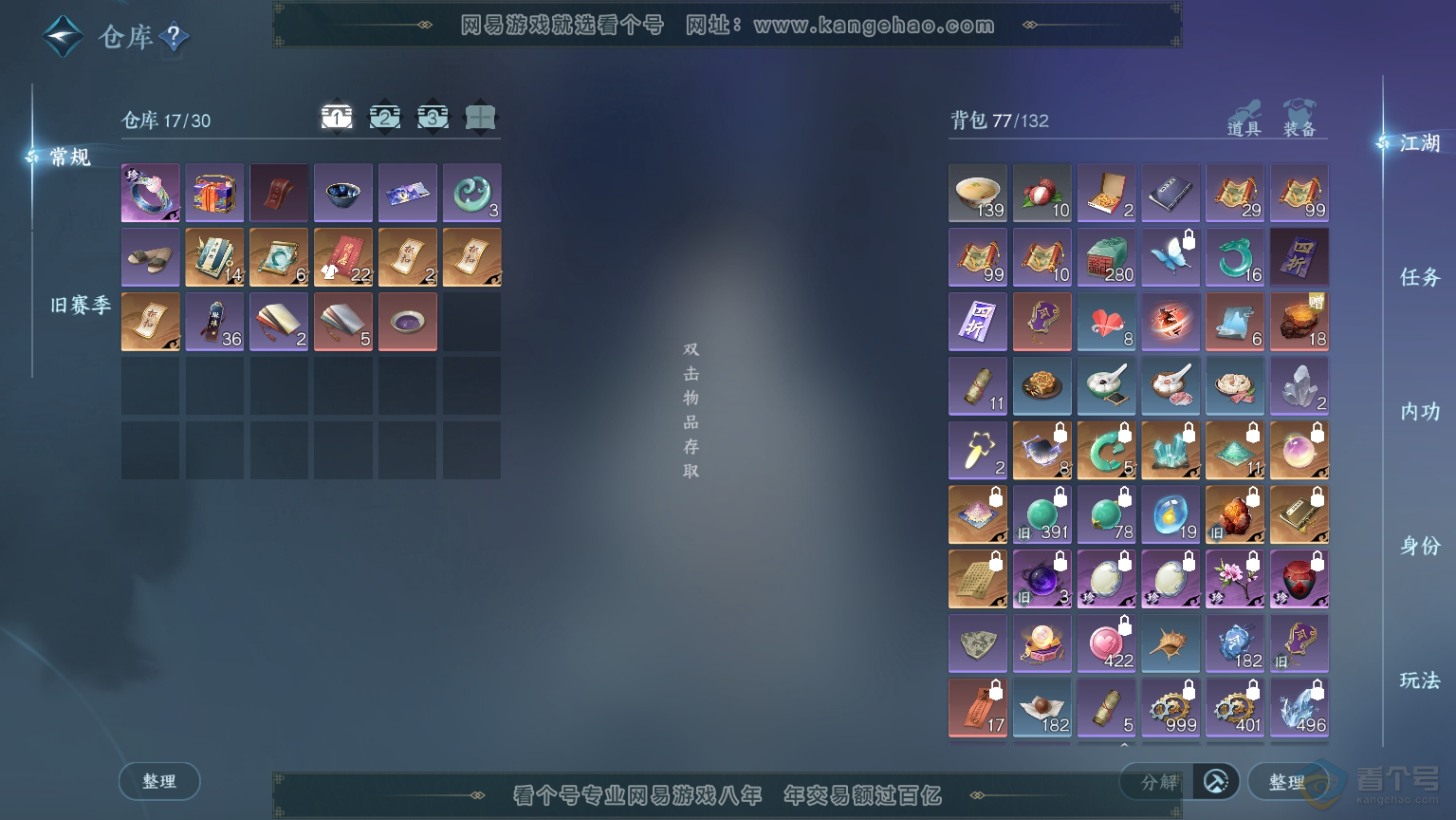 NSH30570逆水寒手游账号详情图2
