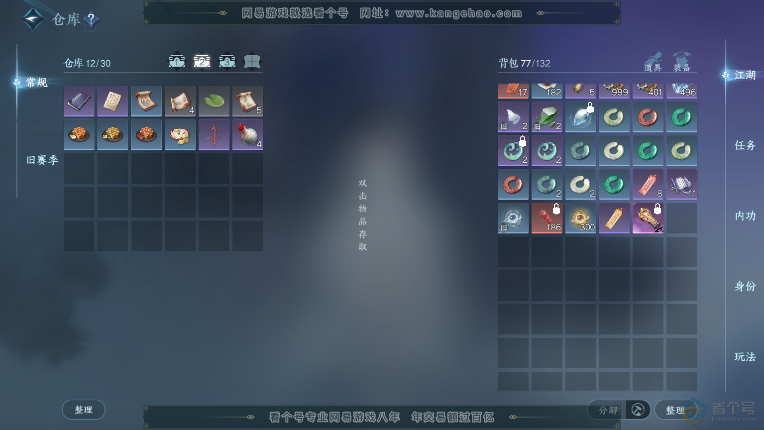 NSH30570逆水寒手游账号详情图3