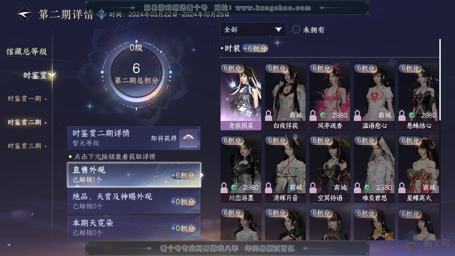 NSH30570逆水寒手游账号详情图6