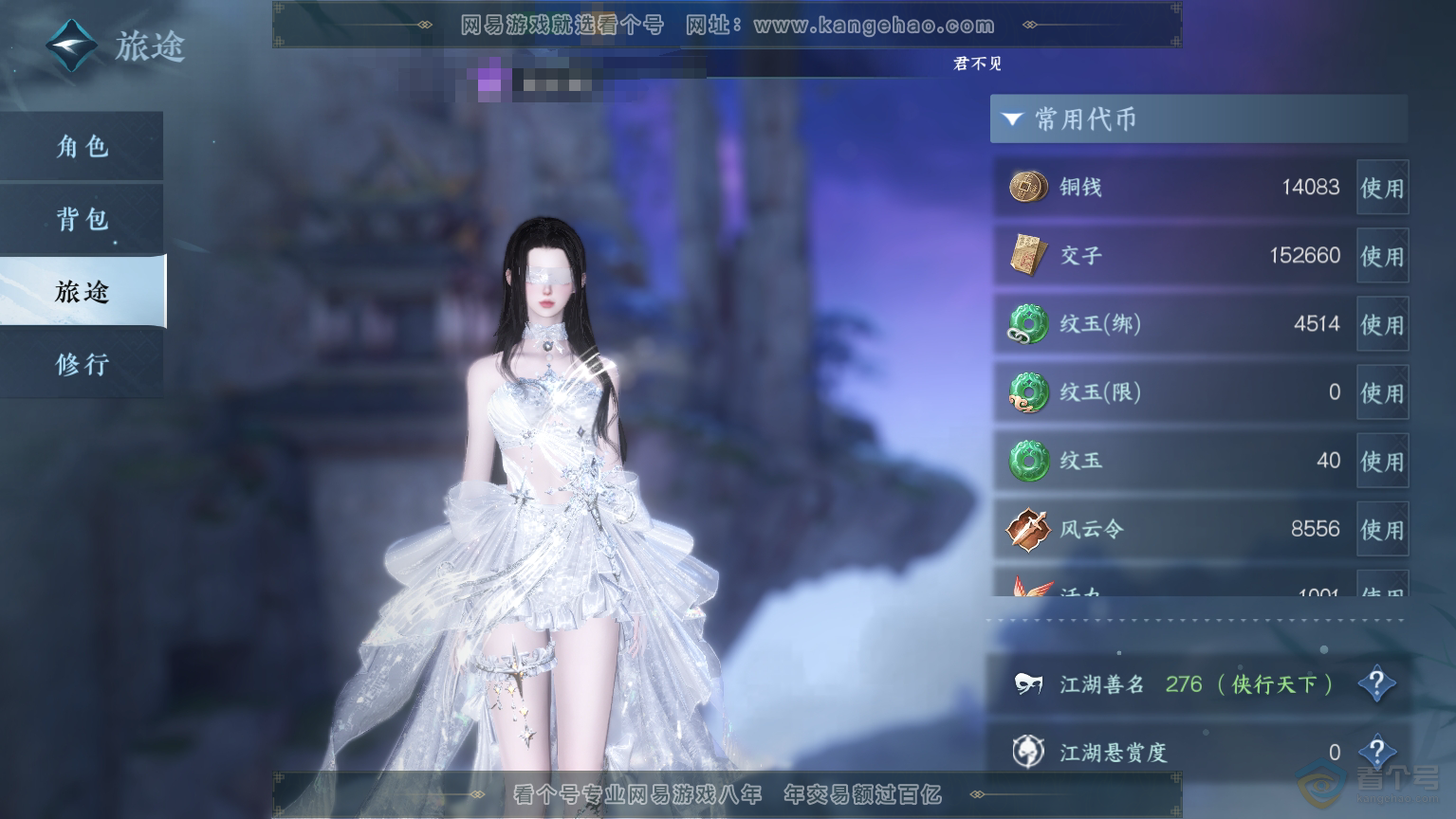NSH30570逆水寒手游账号详情图4